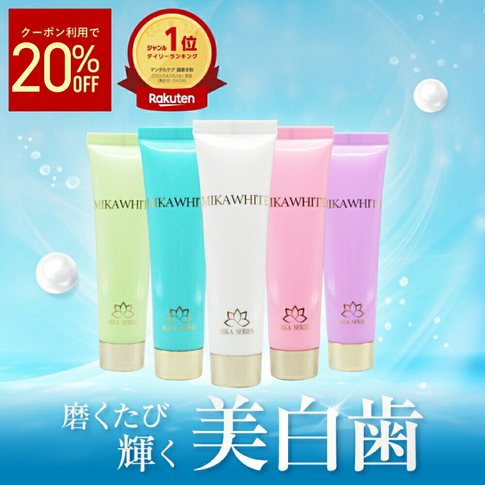 【堅苦しさ】 ミカ白いこと ホワイトニング 歯磨粉 30g  貨物輸送無料 ペパーミント 味 歯みがき ハミガキ 粉 ジェル 治療法部外品 口臭 口臭止めること 歯周病 う蝕 むし歯 止めること 歯石 歯石取りすてる 白く 白くする 歯
