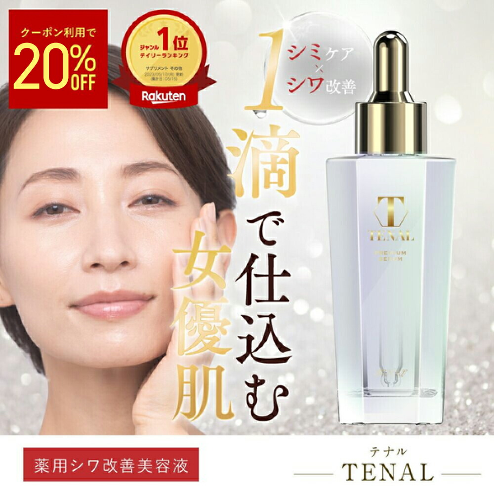 【堅苦しさ】 TENAL 美容液  治療法部外品  貨物輸送無料  TENAL シワ持ちなおす シミ世話をする 肌荒れ 押しとどめる そばかす 薬用 構成要素 保湿 ナイアシンアミド コラーゲン ヒアルロン酸 肌 うるおい 柑橘の芳ばしさ ほうれい線 1本25ml 約30日分