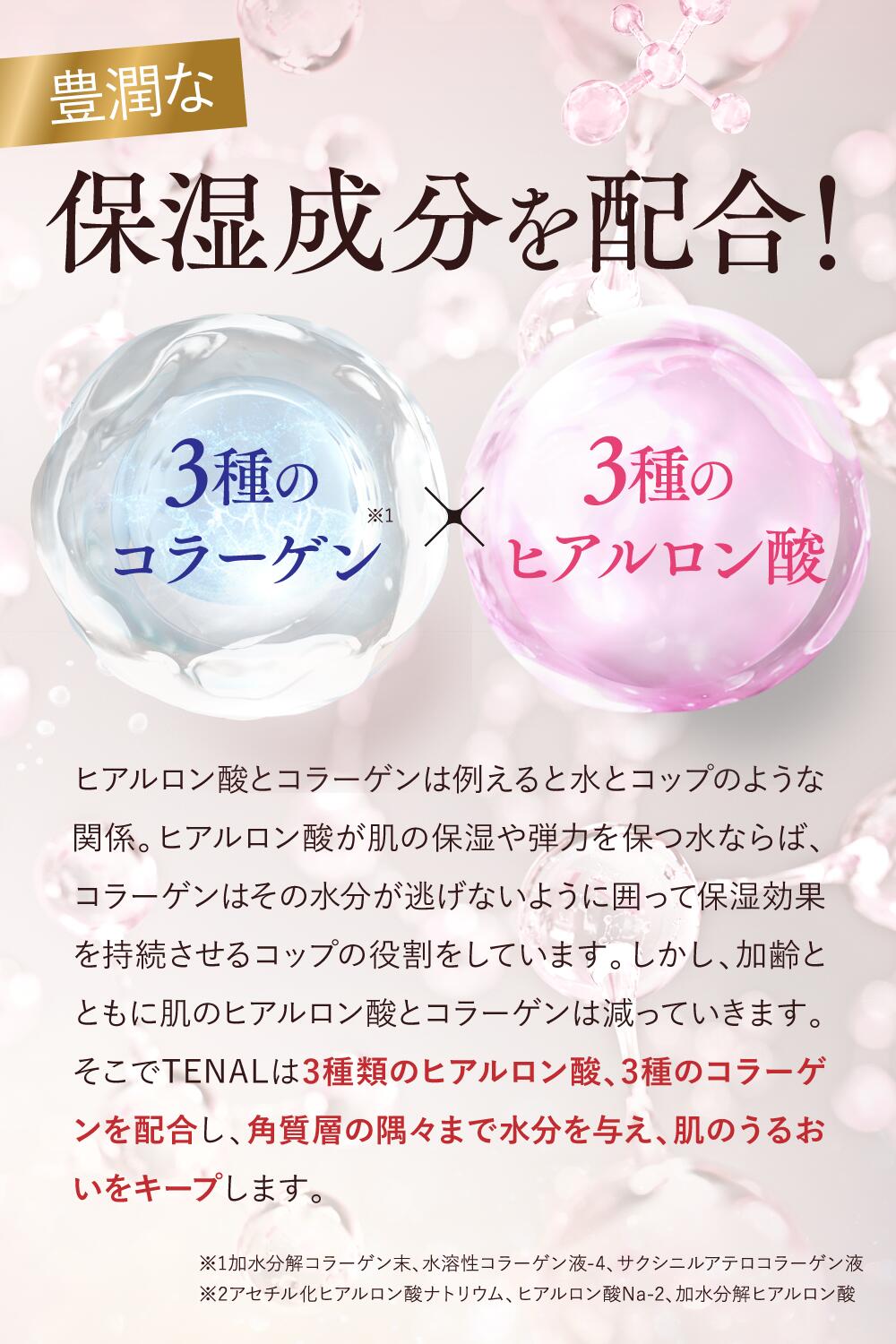 公式】美容液 テナル TENAL 仲間由紀恵 医薬部外品 シワ改善 シミケア