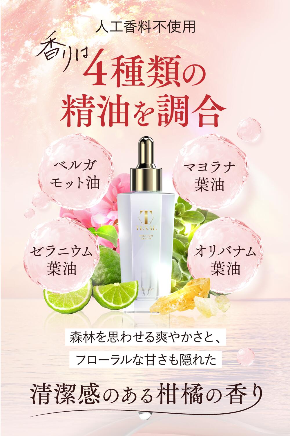 公式】美容液 テナル TENAL 医薬部外品 シワ改善 シミケア 肌荒れ 防止  