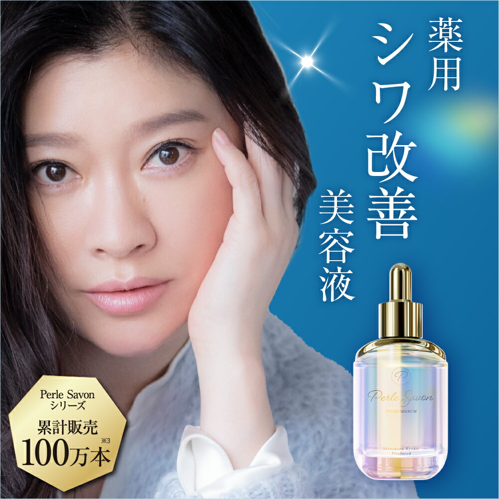 ペルルセボン プレミアムセラム 25ml 美容液 2個セット 公式】美容液 Perle Savon Premium Serum ペルルセボンセラム