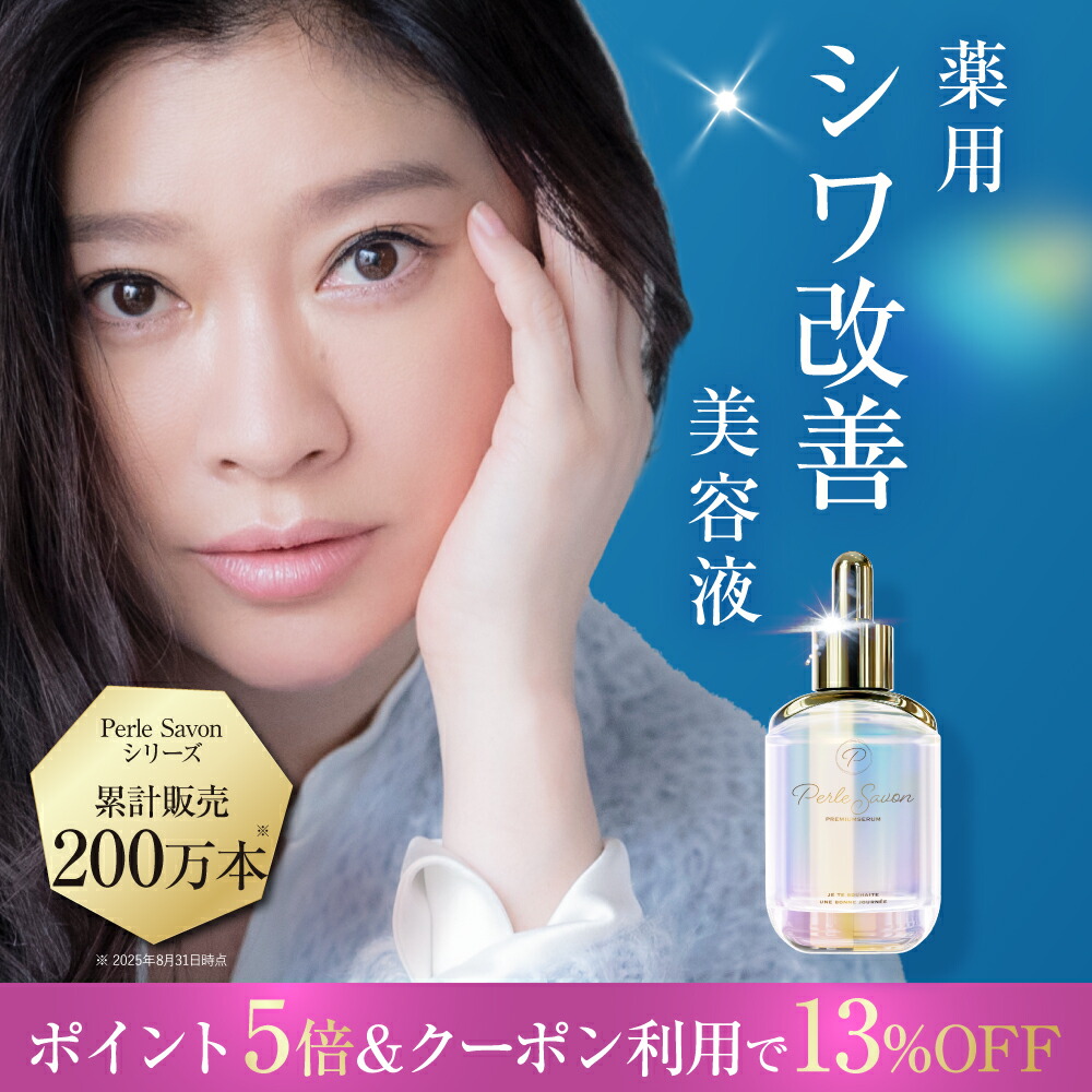 楽天市場】【送料無料】 ペルルセボン 美容液 プレミアムセラム Perle