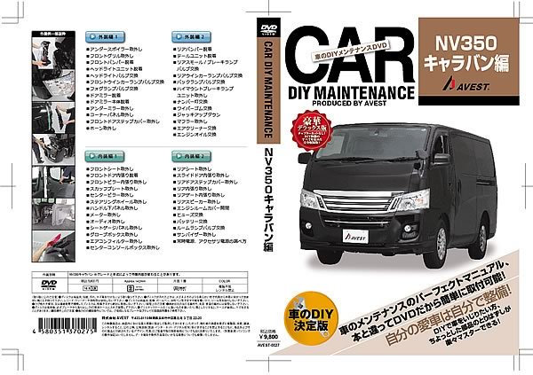 Jackparts 日本樂天市場 商隊nv350 Dvd 商隊350 零件更換diy 去除維護維修手冊指出10 倍 Dvd 為汽車產品為汽車產品自訂自訂的手動