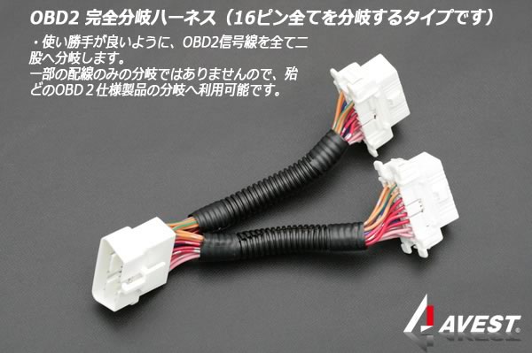 楽天市場 Obd2 Obd Ii 分岐配線 二股配線 セット ｊａｃｋｐａｒｔｓ