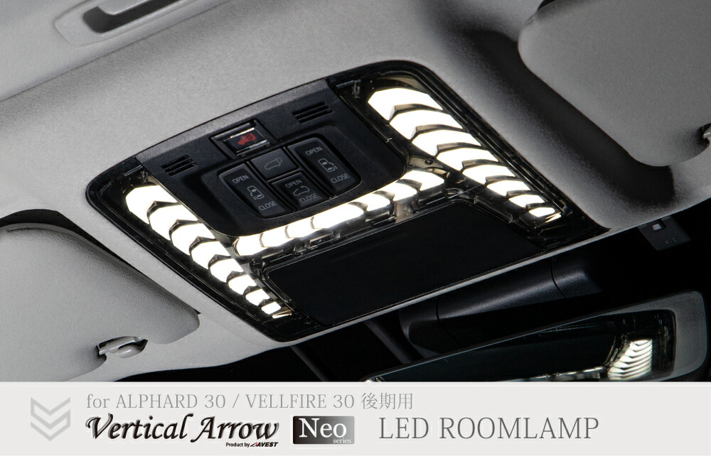 30アルファードAVEST Vertical Arrow Neo 4点セット 楽天市場】LEDルームランプ アベスト Vertical Arrow Neo