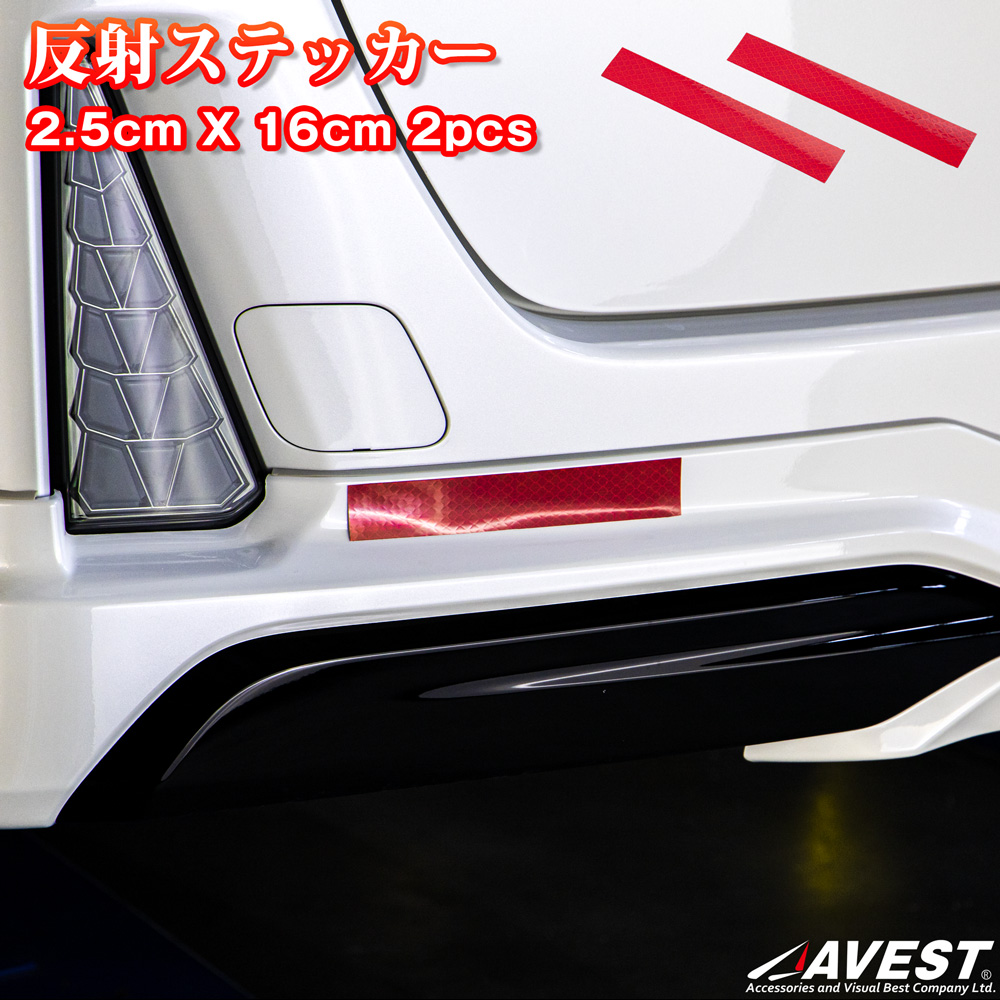 楽天市場 Avest Av 066 車用 反射ステッカー 赤 反射 プリズム シール テープ リアバンパー Ledリフレクター クレールオンラインショップ