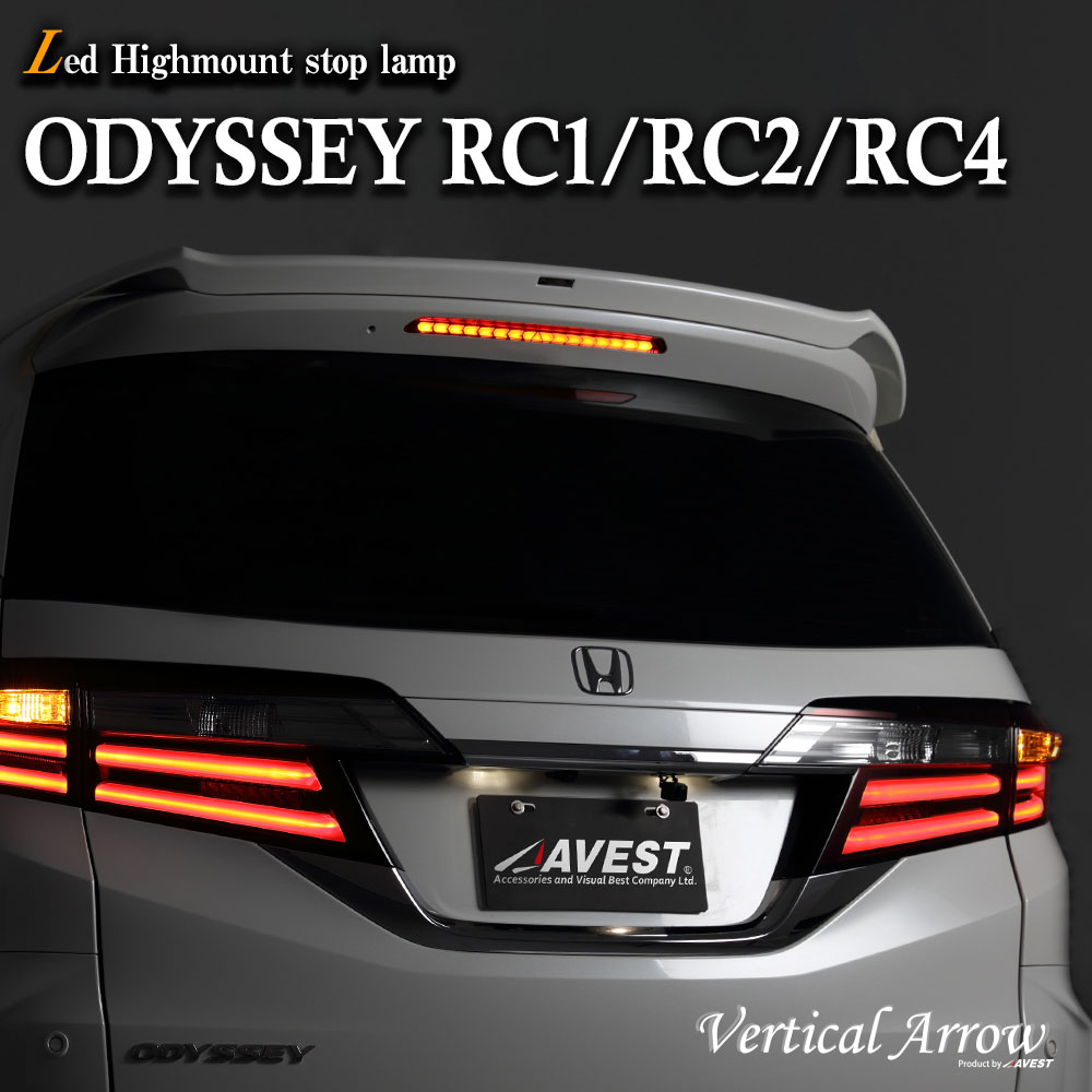 楽天市場 Verticalarrow Led ハイマウントストップランプ オデッセイ ホンダ Honda Odyssey 3rd Lamp ｊａｃｋｐａｒｔｓ