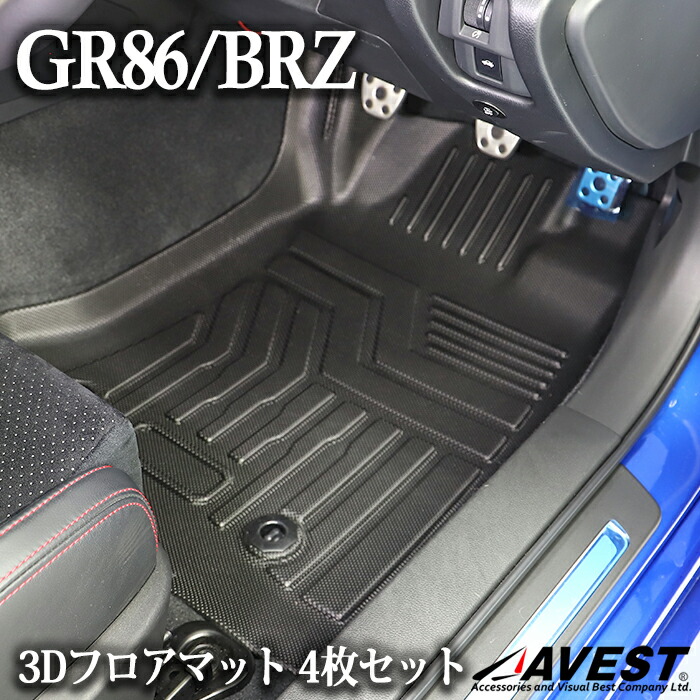 トヨタ GR86 ZN8 / スバル BRZ ZD8 3Dフロアマット 4枚セット TPE材質 セカンドマット 全シート 汚れに強い カーマット ズレ防止 内装 カスタム パーツ アクセサリー トヨタ アウトドア 車種専用 アウトドア 簡単取付3Dフロアーマット カーマット インテリア 3Dマット|AVEST店