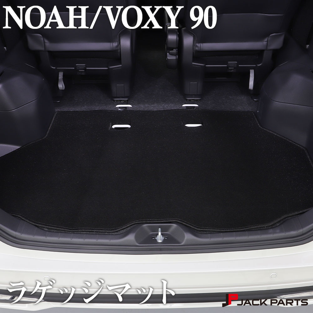 ラゲッジマット ノア90 ヴォクシー90 NOAH90 VOXY90 90系 ノア ヴォクシー アウトドア 黒 カスタム マット アクセサリー 新型｜AVEST店