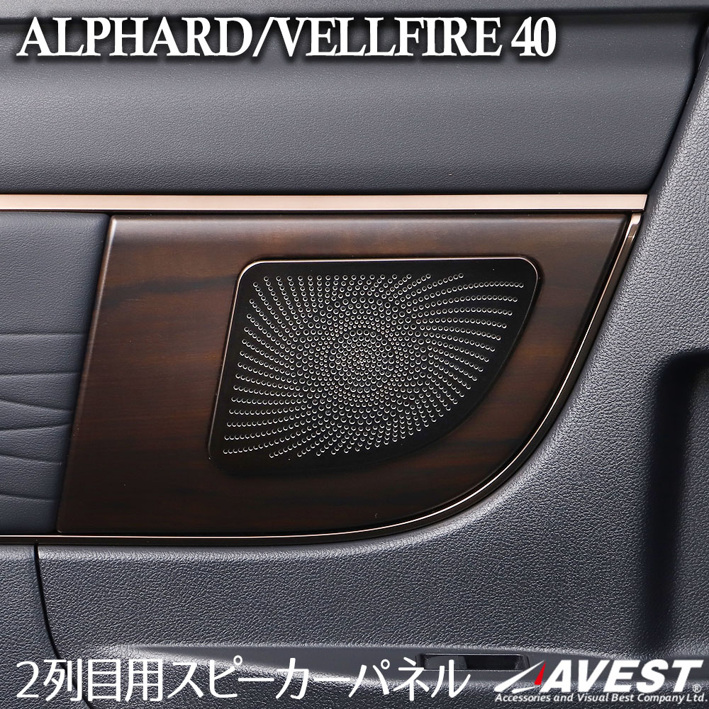 楽天市場】トヨタ・アルファード/ヴェルファイア 40系 用 ロント