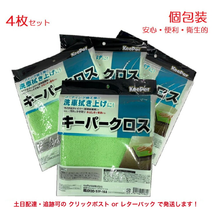 まことキーパーコーティングマイクロファイバータオルセット m-cloth30cm-5p.jpg