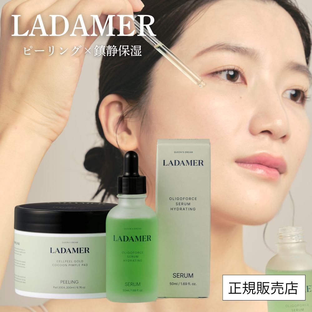 楽天市場】【セット販売】LADAMER ラダメール セラム 50ml・ピーリング