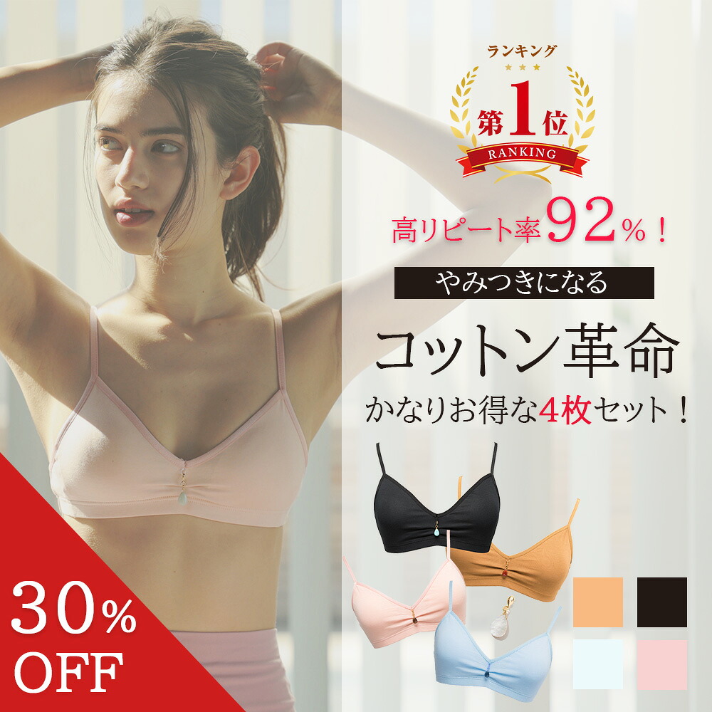 anan掲載商品！最高級オーガニックコットンブラ 肌心地重視 さらにお好きなストーン1つプレゼント オーガニックコットンブラ 日本製 ノンワイヤー リラックス マタニティ 産後 スポーツブラ 横流れ ワイヤレスブラ S Ｍ L XL 敏感肌 締め付けない かゆくならない トゥルース