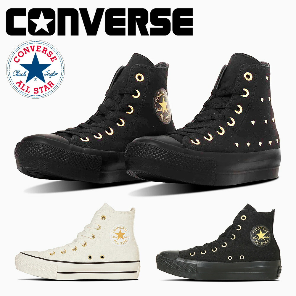 【全国送料無料】 コンバース スニーカー レディース オールスター PLTS ハートスタッズ HI 5SE442 5SE443 converse ALL STAR PLTS HEARTSTUDS HI 厚底 ハイカット キャンバススニーカー
