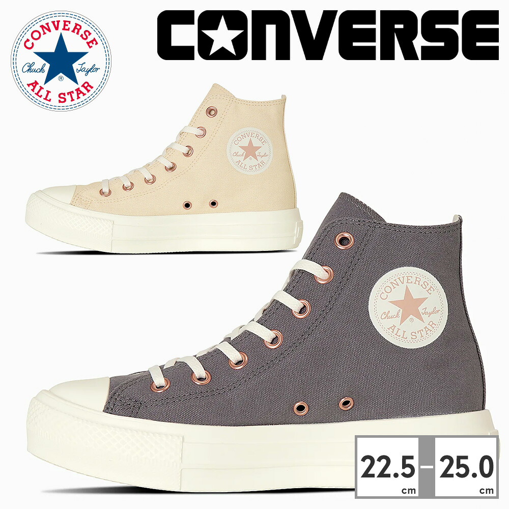 【全国送料無料】 コンバース スニーカー レディース オールスター ライト PLTS PG Z HI 5SE263 5SE264 converse ALL STAR LIGHT PLTS PG Z HI 軽量 厚底 ハイカット キャンバススニーカー