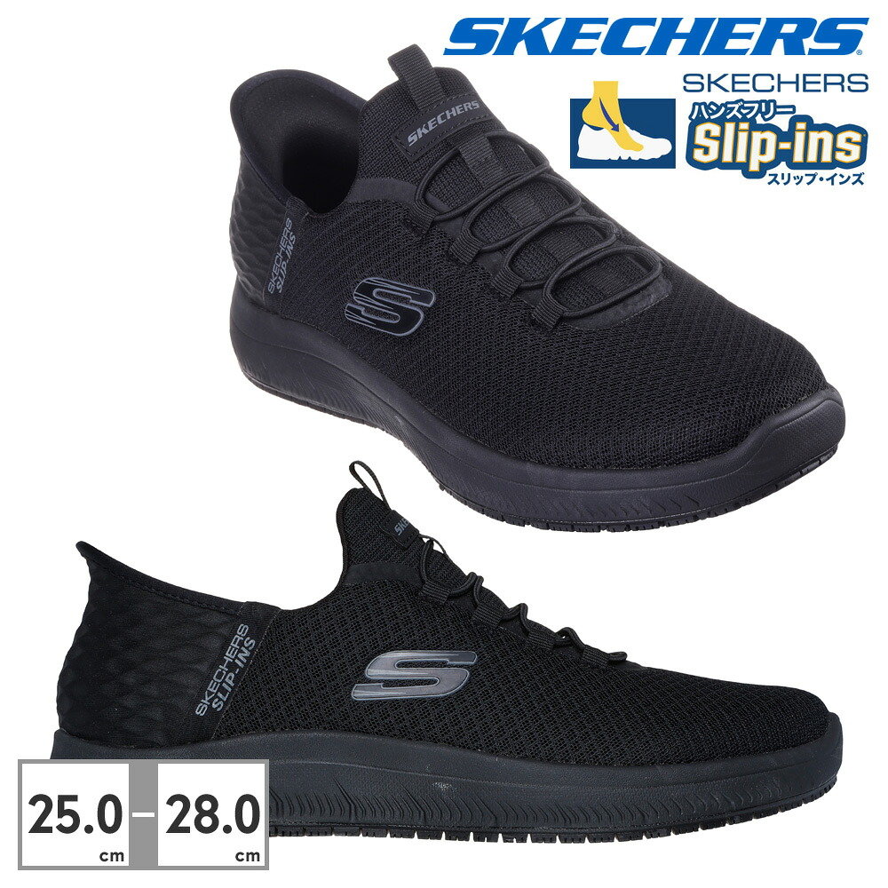 【全国送料無料】 スケッチャーズ スリッポン メンズ スリップインズ ワーク サミッツ コルシン 200205W SKECHERS Skechers Hands Free Slip ins Work Summits Colsin ワーク 防滑 立ち仕事