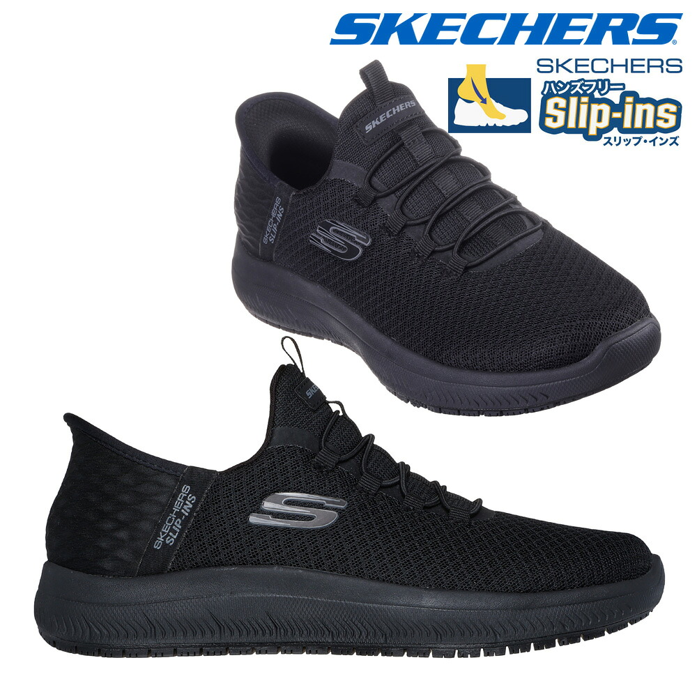 【全国送料無料】 スケッチャーズ スリッポン レディース スリップインズ ワーク サミッツ SR エンスリー 108144W SKECHERS Skechers Hands Free Slip ins Work Summits SR Enslee 防滑 仕事 立ち仕事