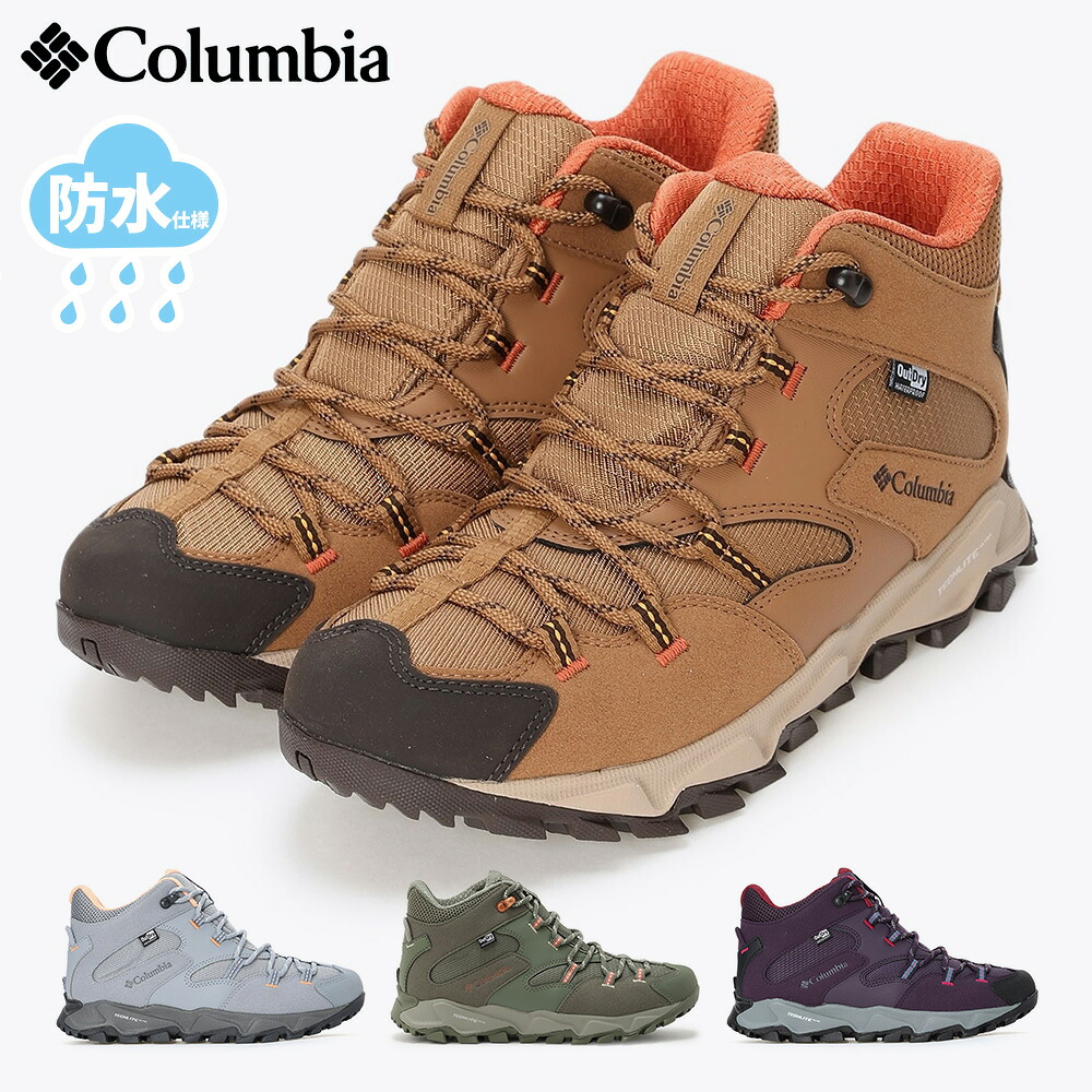 【全国貨物輸送無料】 コロンビア スニーカー レディース YK9060 Columbia SABER VI MID OUTDRY WIDE 幅ひろい 山歩き アウトドア 雨合羽