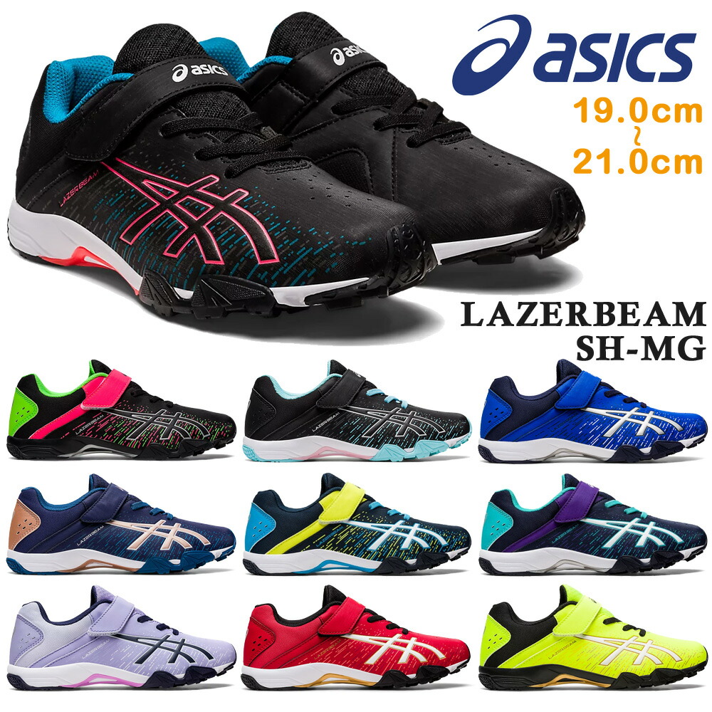 【楽天市場】アシックス スニーカー キッズ LAZERBEAM JG レーザービーム asics 1154A127 001 100 2022春夏 :  つるや