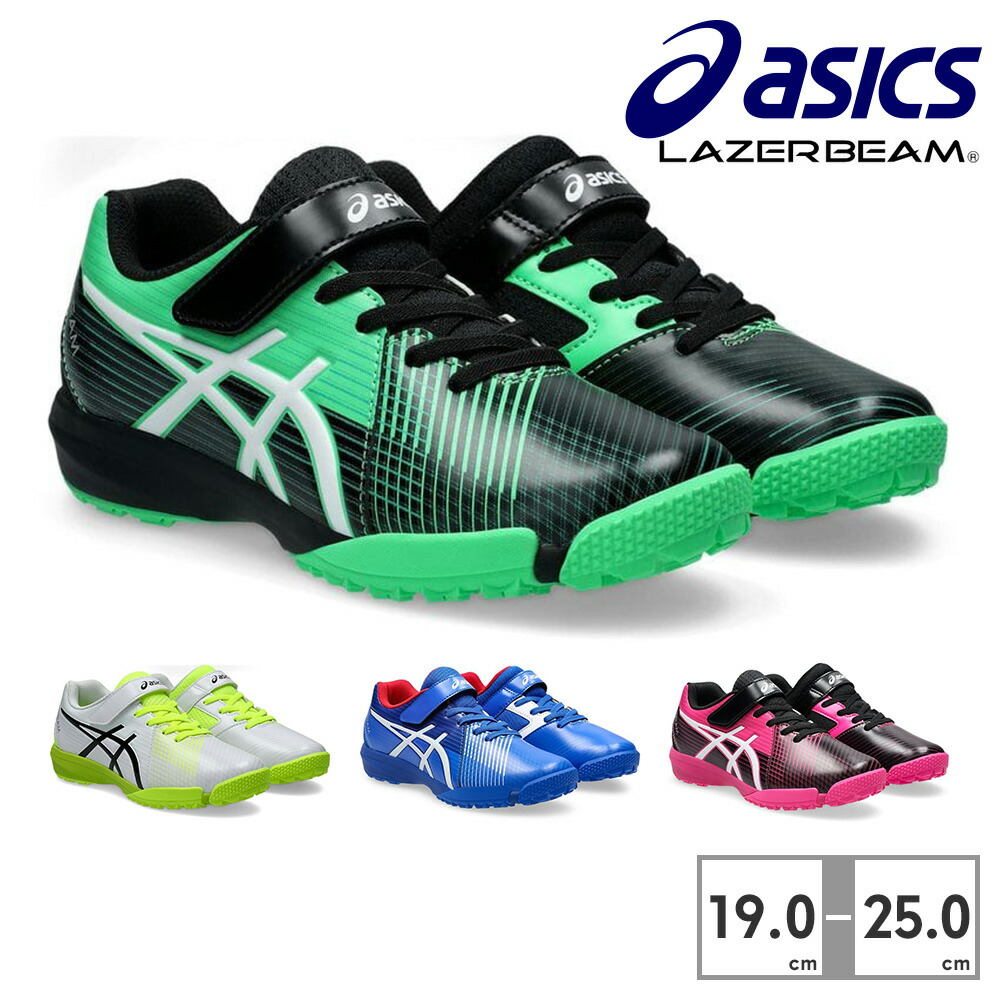 アシックス_asics_レーザービーム_LAZERBEAM_3-asc-k-1154a-145