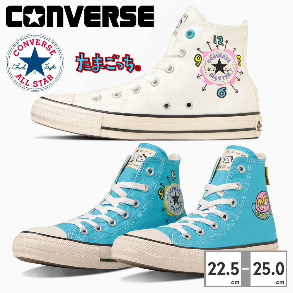 【送料無料】 コンバース スニーカー メンズ レディース オールスター タマゴッチ ハイカット 1SD756 1SD757 converse ALL STAR TAMAGOTCHI HI コラボ商品画像