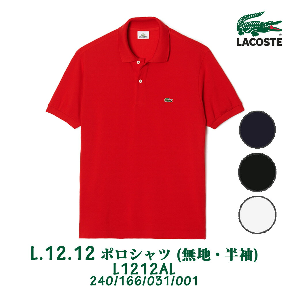 高い品質 お買い物マラソン ラコステ ポロシャツ メンズ 無地 半袖 Lacoste L 12 12 紳士服 大人 ゴルフ 春夏 ワニ ワンポイント スプリング サマーl1212a 240 166 031 001 交換無料 Www Balloonylandkw Com