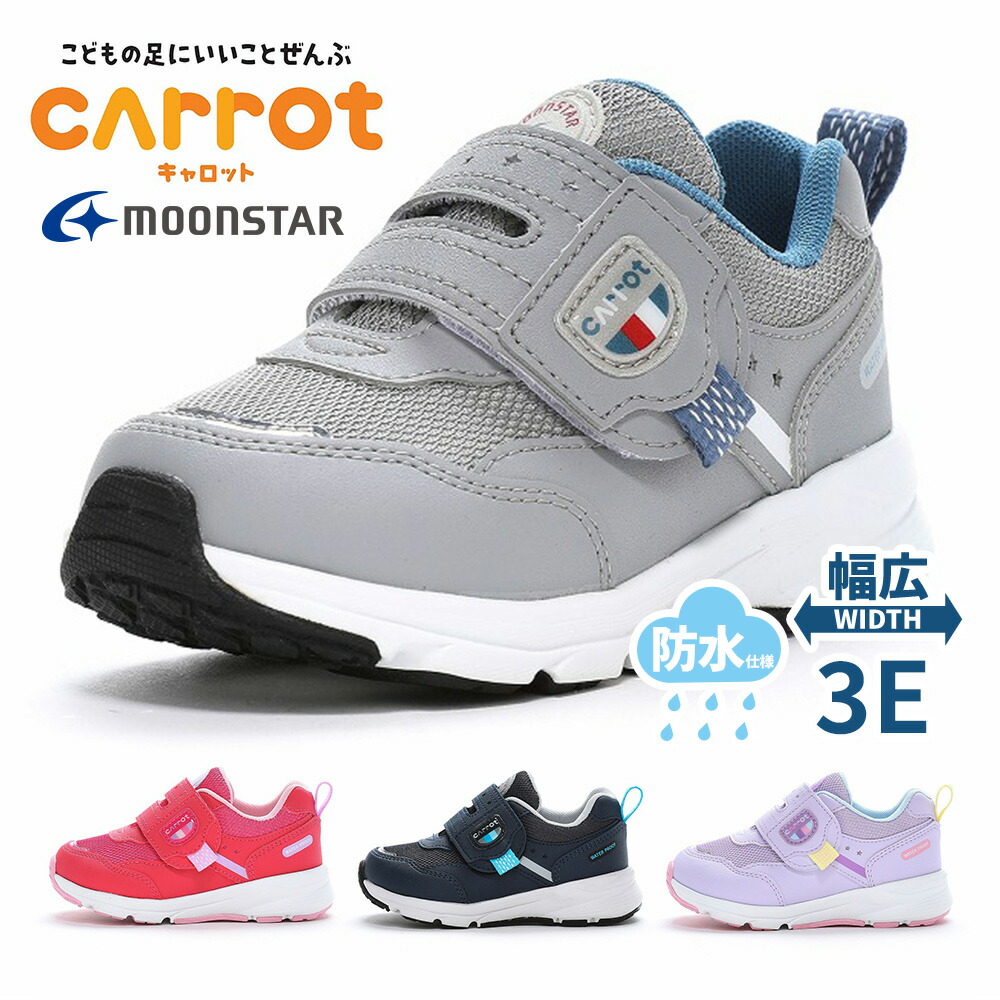 moonstar_ムーンスター_CR_C2375_キャロット_CARROT_3-mon-k-c2375-01