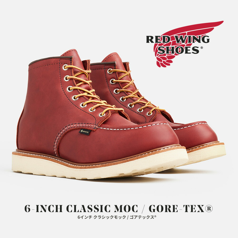 【お買い物マラソン】 【全国送料無料】 RED WING ブーツ メンズ 6インチ クラシックモック ゴアテックス 8864D レッドウィング 6 inch Classic Moc / GORE TEX 防水｜つるや