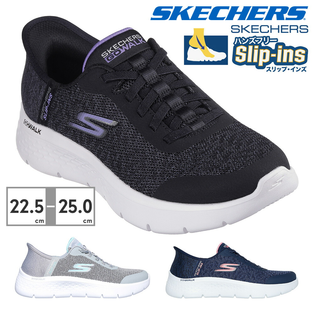 【お買い物マラソン】 【全国送料無料】 スケッチャーズ スニーカー レディース 124842 SKECHERS GO WALK FLEX KAYLE ハンズフリー スリップインズ ワイド