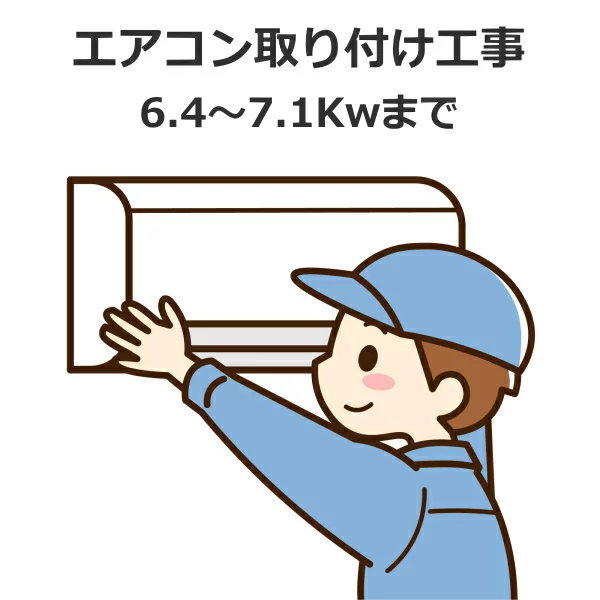 楽天市場】【新設】 エアコン取付工事 冷房能力4.0kwまで 新品 