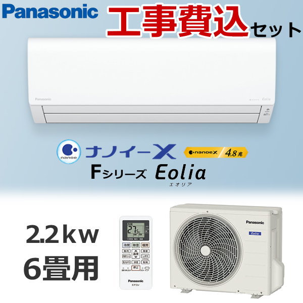 楽天市場】パナソニック ルームエアコン ナノイーX搭載 主に6畳用 2.2kW 冷房 6-9畳 暖房 5-6畳 単相100V エオリア Fシリーズ  エアコン 6畳用 Panasonic CS-222DFL-W CS-222DFL CS222DFL 室外機 CU-222DFL 冷暖房エアコン  インバーター冷暖房除湿タイプ : TRYX3 2号店