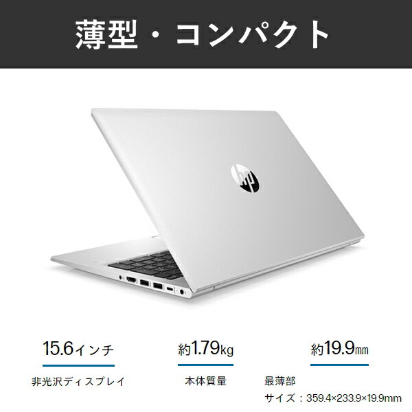 最大77％オフ！ HP ProBook 450 G9 ノートパソコン Win10 Pro 64bit