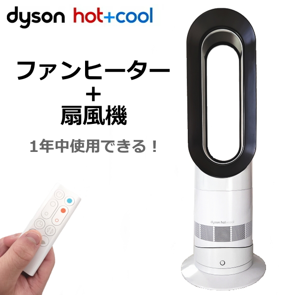 Dyson Hot+Cool ホワイト／ニッケル (AM09 WN N) www.gwcl.com.gh