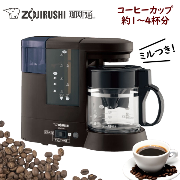 コーヒーメーカー(ミルつき) 象印　全自動 象印 ZOJIRUSHI 全自動 コーヒーメーカー 4杯 ミル 挽きたて 黒