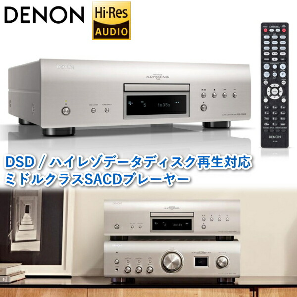 DENON SACD 電気蓄音機 DSD/ハイレゾデータディスク生まれ変わり相応う 生まれ変わり周波数最大限度50kHz 百貨店オーディオ相応う デノン SACD電気蓄音機 オーディオ DCD-1700NE DCD1700NE DCD-1700NE-SP 割り増し金しろがね色