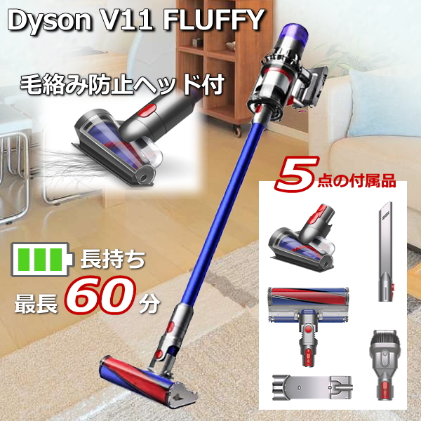 【楽天市場】ダイソン Dyson V11 Fluffy サイクロン式 コードレス