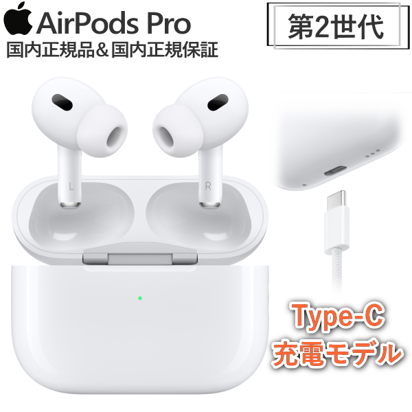 楽天市場】【新品/未開封/保証未開始】AirPods Pro 第2世代 Apple国内