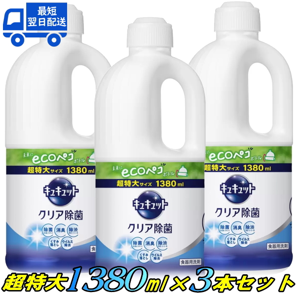 楽天市場】【超特大！1500ml×3本セット！】 キュキュット オレンジ