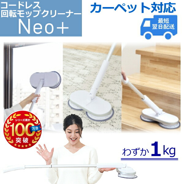 楽天市場】ecomo 回転モップクリーナー DUO 日テレポシュレ(日本テレビ