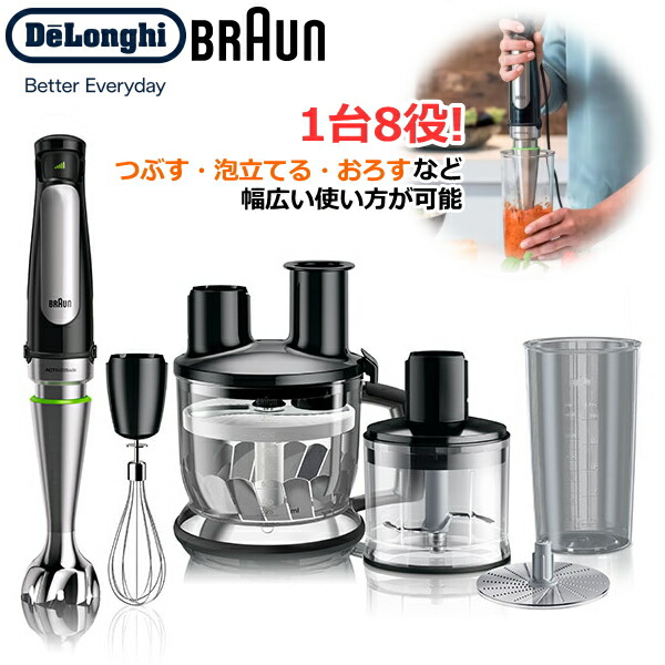 楽天市場】BRAUN マルチクイック5 MQ535GY ハンドブレンダー ハンド 