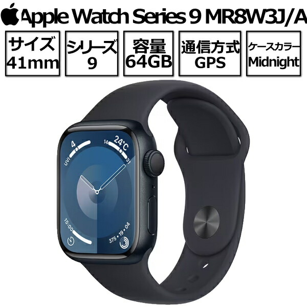 楽天市場】Apple Watch Series 9 第9世代 本体 GPSモデル 41mm MR903J 