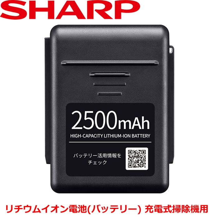 掃除機 シャープ BY-5SC25 交換用バッテリー 純正品 リチウムイオン電池 SHRAP BY5SC25 コードレス掃除機 RACTIVE Air