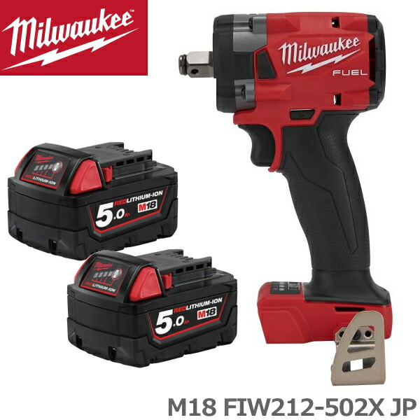 【国内正規品】【バッテリー2個付】 ミルウォーキー M18 FUEL FIW212-502X JP 1/2インチ 339Nm インパクトレンチ FIW212-0X0 JP 5.0Ahバッテリー2個 充電器 セット Milwaukee FIW212502X 電動インパクトレンチ