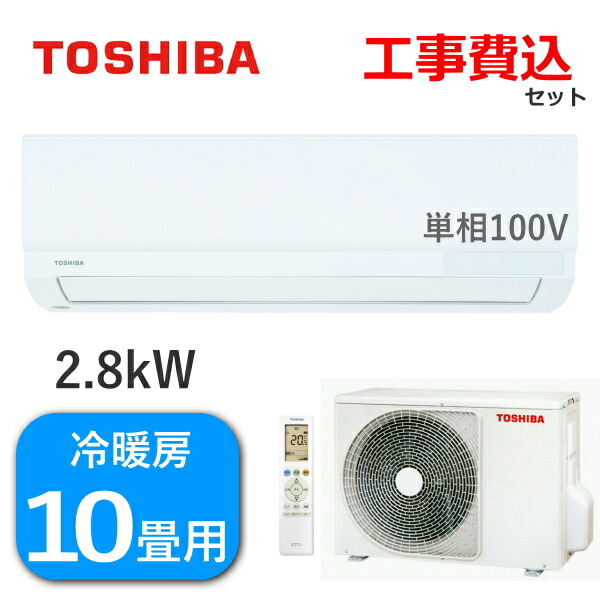 楽天市場】東芝 エアコン 主に10畳用 2.8kW 単相100V 冷房 8畳 - 12畳 暖房 8畳 - 10畳 RAS-2814TM(W) 室外機  RAS-2814ATM ルームエアコン 除湿 冷暖房エアコン TOSHIBA RAS-2814TM : TRYX3 2号店