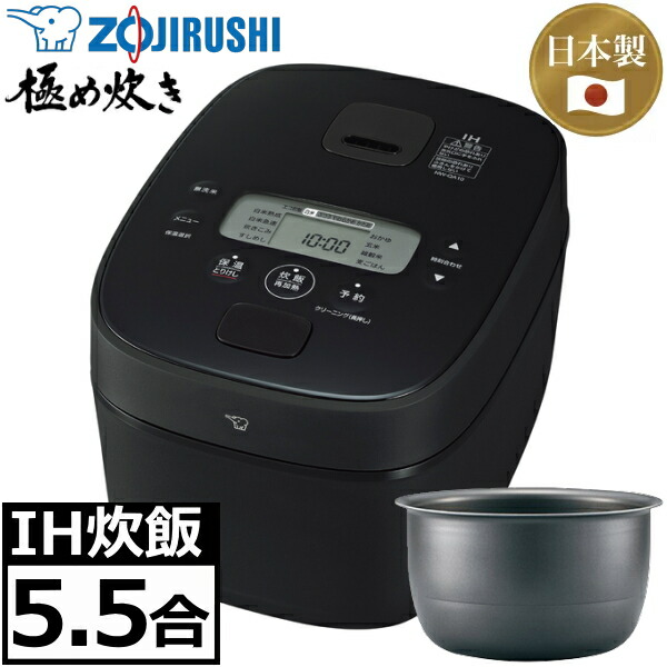 楽天市場】【日本製】象印 IH炊飯ジャー 5.5合炊き 極め炊き 黒