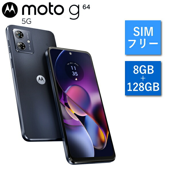 motorola スマホ 本体 moto g64 5G モトローラ スマートフォン