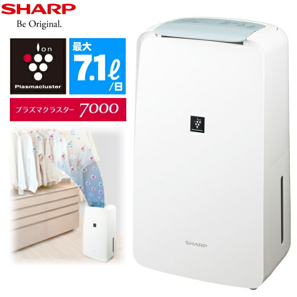 衣類乾燥除湿機 シャープ CV-S71 コンプレッサー式 除湿面積最大18畳 タンク容量2.5L 自動停止 タイマー ホコリブロックプレフィルター CV-S71-W CVS71 除湿 衣類乾燥 除湿機 除湿器 プラズマクラスター