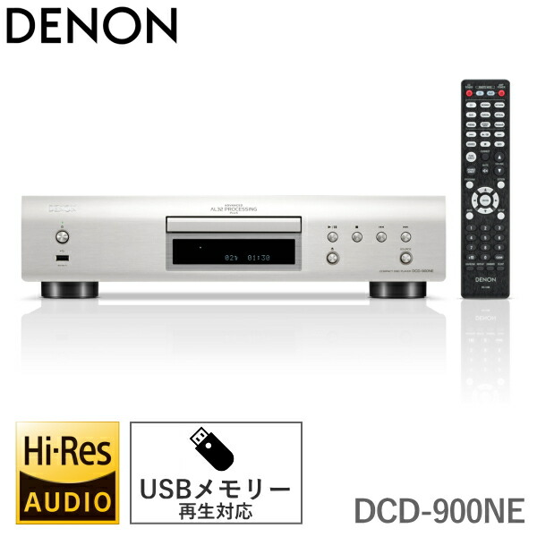 楽天市場】CDプレーヤー 高音質 DENON DCD-900NE ハイレゾ 対応