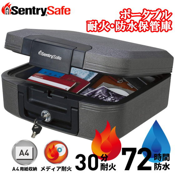 Sentry 耐火防水保管庫 CHW20201 A4サイズ収納可 30分耐火 72時間防水 手提げハンドル付き 保管庫 ポータブル保管庫 メディア耐火 急過熱爆発対応 容量約7.8L コンパクトサイズ セントリー|TRYX3 2号店