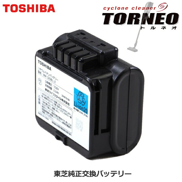 楽天市場】東芝 純正 トルネオ 交換用バッテリー 掃除機